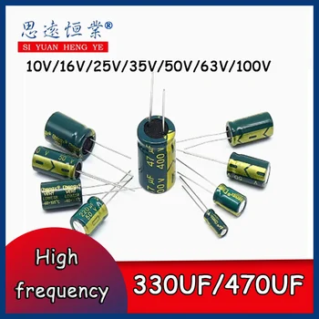 20шт В алюминиевый электролитический конденсатор высокой частоты 10V/16V/25V/35V/50V/63V100V 330 МКФ 470 МКФ