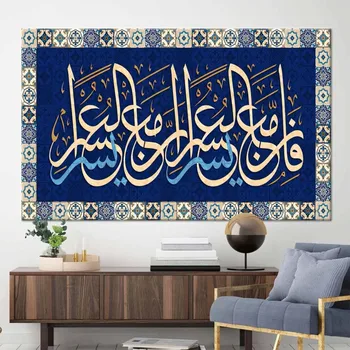 Арабская каллиграфия, Сура Аш-Шарх, Коран, Принты, плакат для Рамадана, Исламское искусство, картина на холсте, Настенное искусство, Религия, Домашний декор