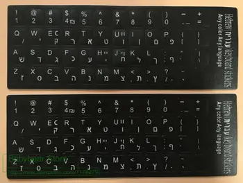 2 шт./лот Сменная наклейка на ивритскую клавиатуру, наклейки на израильскую клавиатуру для ноутбука для 11.6 12 12.5 13.3 14 15 15.4 17 18 19 дюймов